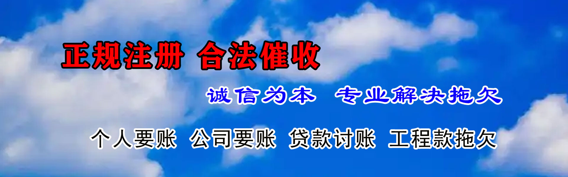 班戈金鑫收账公司